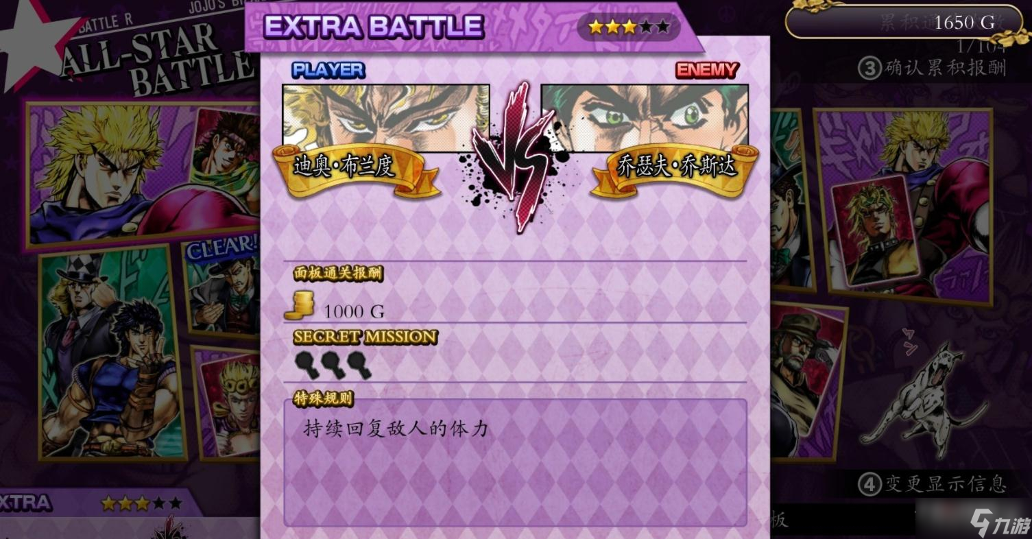 《JOJO群星之战重制版》隐藏任务查看方法