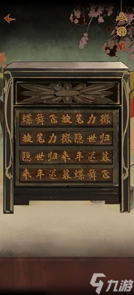 栖云异梦第四章攻略