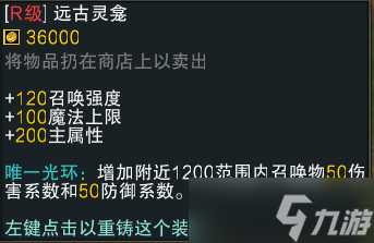 魔兽RPG黑咒2装备大全