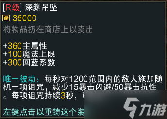 魔兽RPG黑咒2装备大全