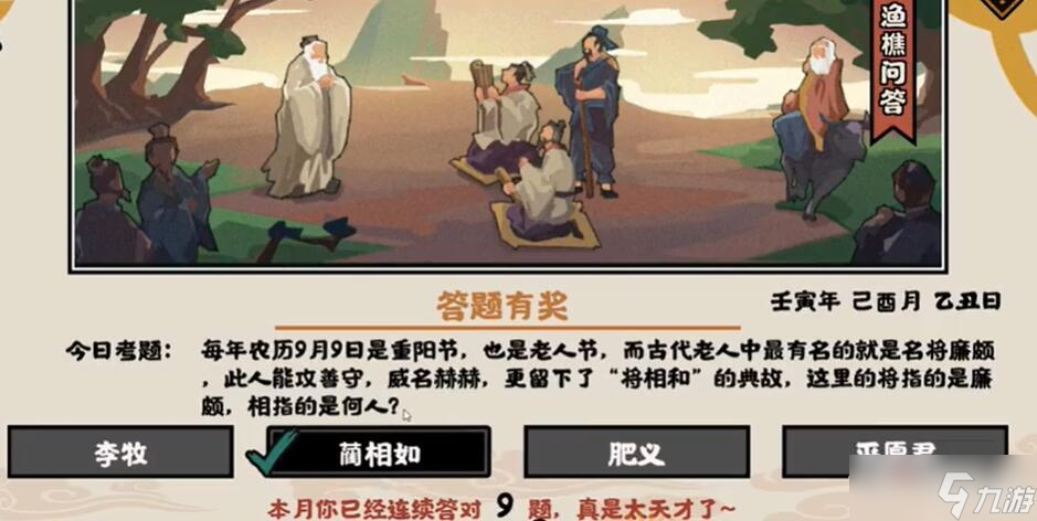 《无悔华夏》2022年9月9日渔樵问答答案分享