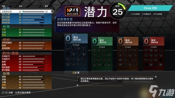 《NBA2K23》玩法模式介绍与上手图文指南 改动说明与球员建模推荐