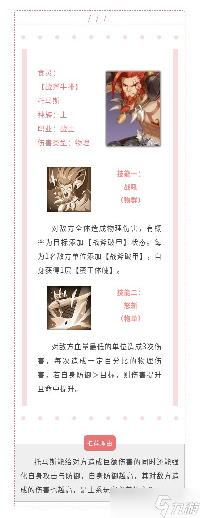 《美食大乱斗》首发食灵安利