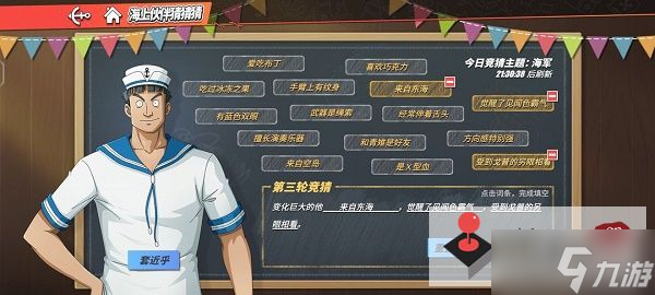 《航海王热血航线》伙伴猜猜猜9.9答案汇总