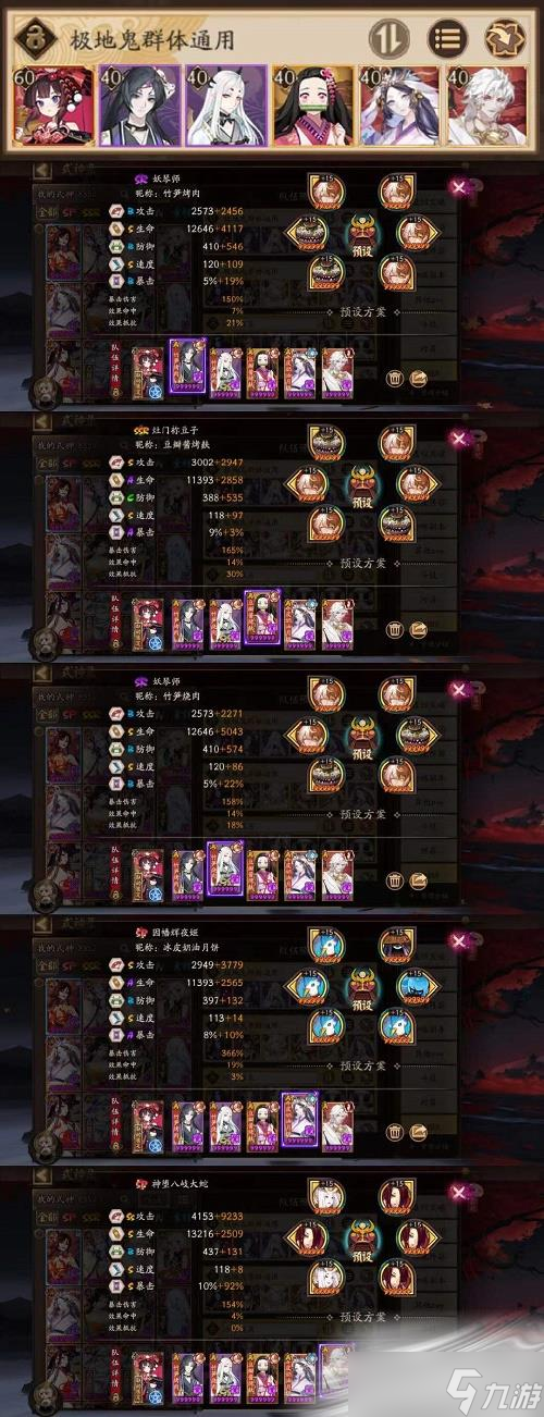 《阴阳师》地域鬼王全阵容推荐攻略