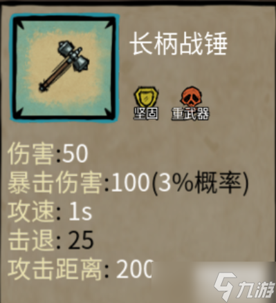 卤蛋英雄武器长柄战锤攻略
