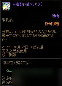 《DNF》国庆站街活动2022