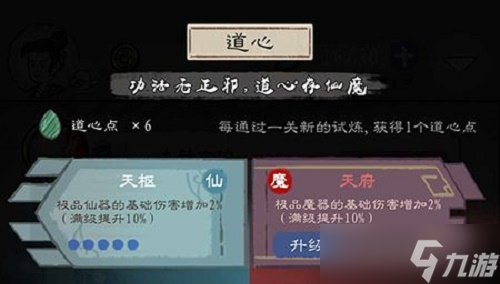 《九重試煉》道心如何解鎖