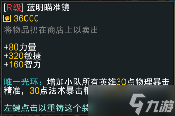 魔兽RPG黑咒2装备大全