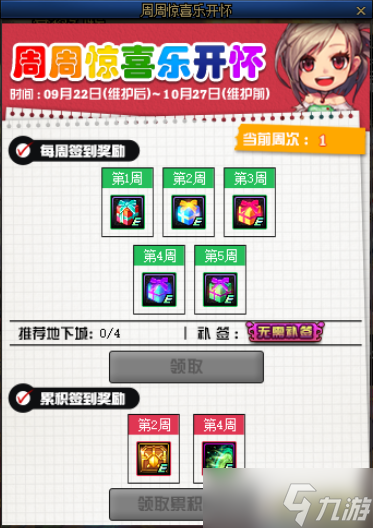 《DNF》周周惊喜乐开怀活动2022