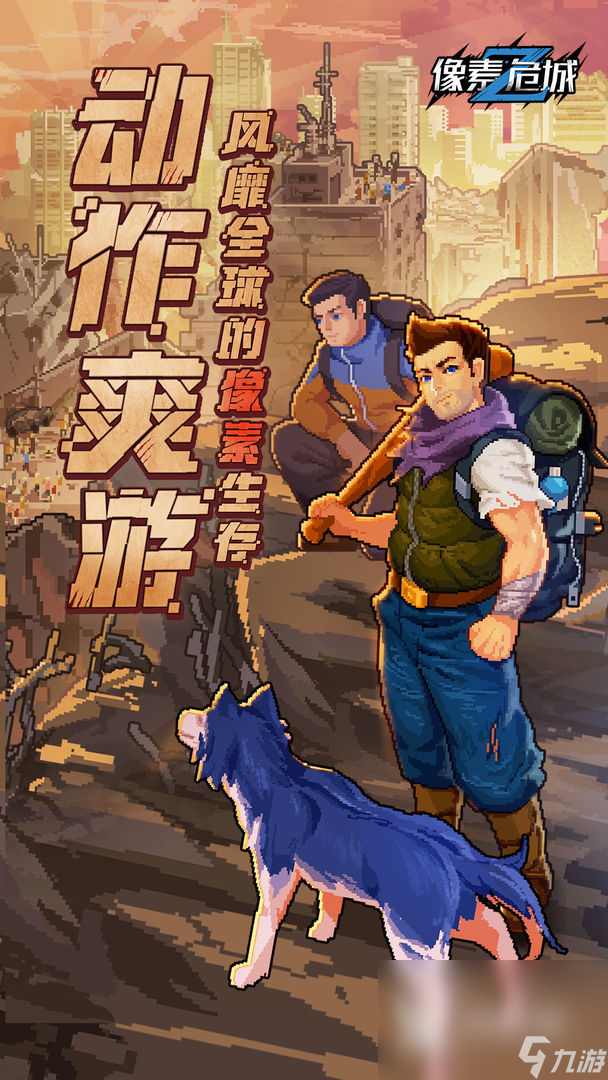 2022像素僵尸生存游戏下载排行 好玩的像素僵尸生存类手游推荐