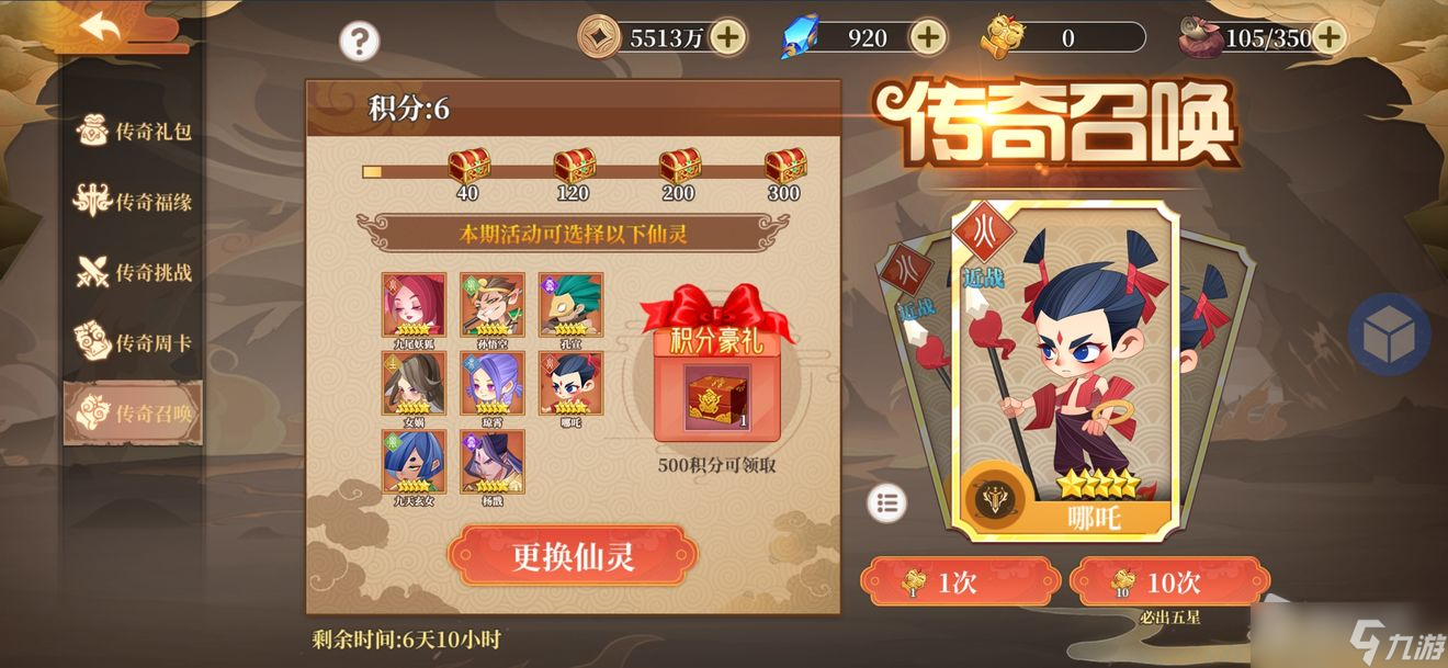 《六界召唤师》2022年中秋节攻略