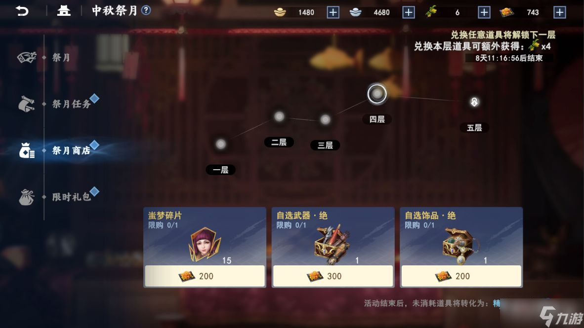《不良人3》中秋活動玩法攻略