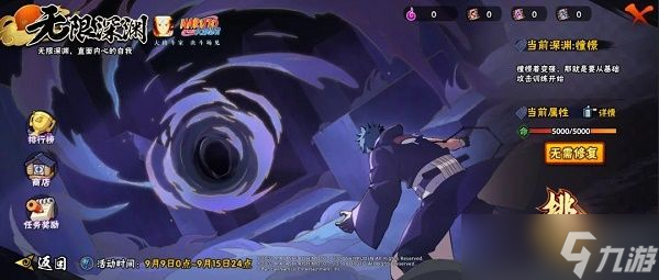 火影忍者手游无限深渊活动怎么玩