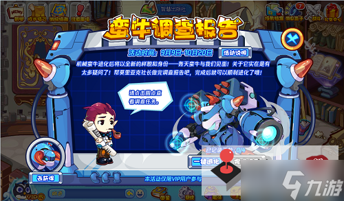 《洛克王国》蛮牛调查报告攻略