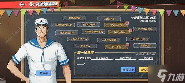 航海王热血航线伙伴猜猜猜9.9答案大全 9月9日伙伴猜猜猜题目答案总汇