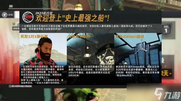 《NBA2K23》玩法模式介绍与上手图文指南 改动说明与球员建模推荐