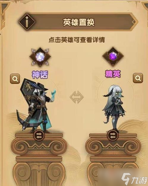 《劍與遠(yuǎn)征》英雄置換攻略