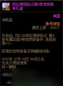 《DNF》第九期战令宠物装备属性一览