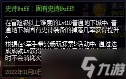 《DNF》2022国庆版本希曼畅玩活动