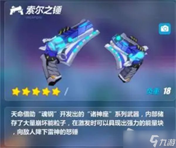 《崩坏3》武器索尔之锤强度一览