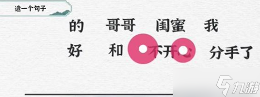 一字一句造句闺蜜通关攻略