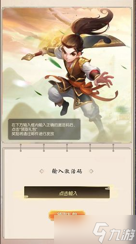 仙手遮天激活码大全 邀请码兑换码2022最新