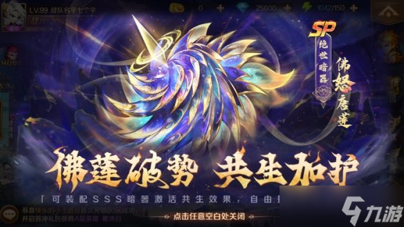 《新斗罗大陆》SP暗器佛怒唐莲技能介绍