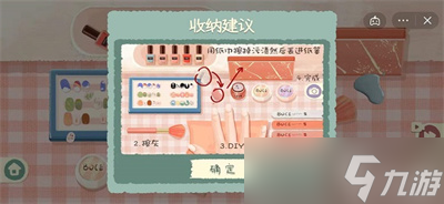 《收纳物语》游戏奇妙美甲通关方法介绍