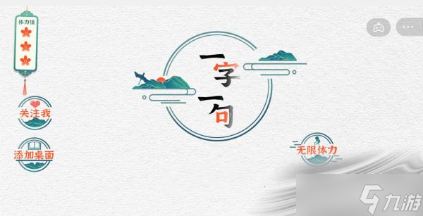 《一字一句》兄弟齊心通關(guān)攻略