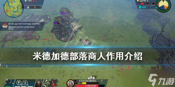 《米德加德部落》商人有什么用？法师商人与道具商人作用介绍