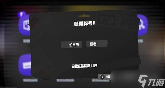 《喷射战士3》英雄模式奖励一览 英雄模式隐藏关卡怎么解锁？