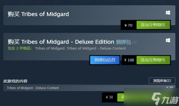 《米德加德部落》steam发售内容有什么 steam售价一览