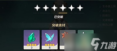 原神砂糖突破材料是什么 80级需要哪些材料