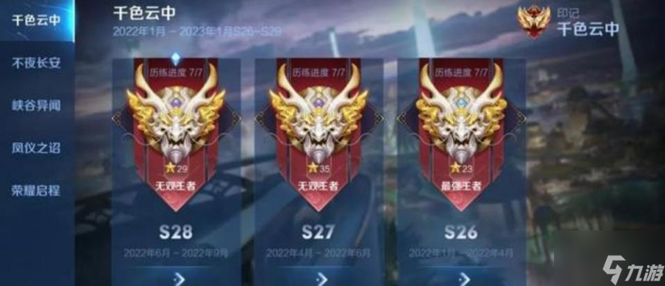 王者荣耀s28结束时间一览
