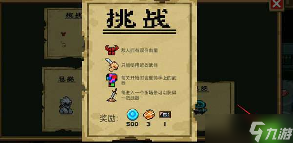 元气骑士任务开启方式