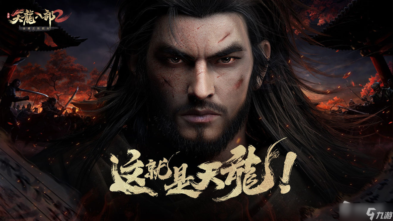 《天龙八部2》手游生活技能解析