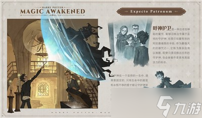 哈利波特魔法觉醒新魔咒呼神护卫怎么获得 神护卫获取攻略
