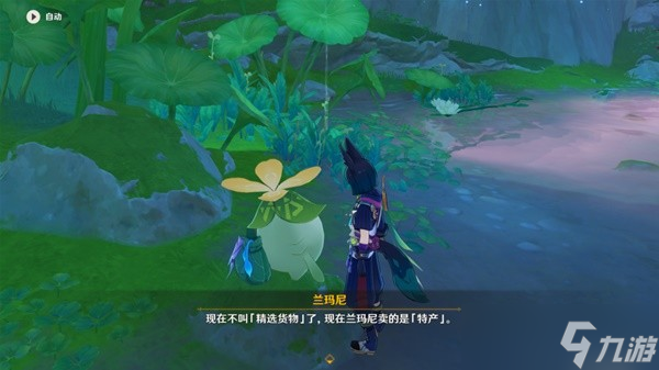 《原神》树王圣体菇采集路线推荐 树王圣体菇哪里买？