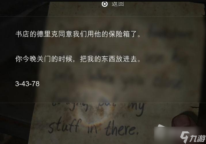 《最后生还者重制版》市中心保险箱位置介绍