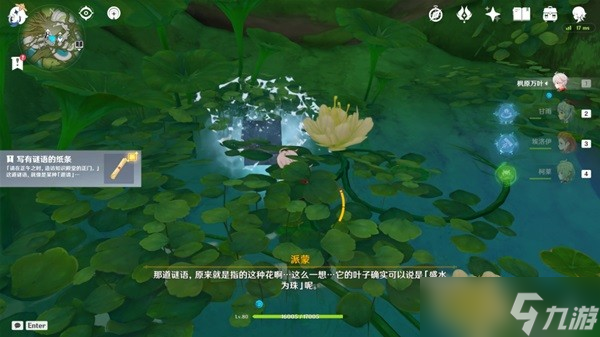 《原神》智中之宝任务步骤说明 智中之宝任务接取地点