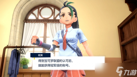 《宝可梦朱紫》剧本特色玩法攻略 冠军设定挑战好玩吗？