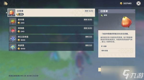 《原神》树王圣体菇采集路线推荐 树王圣体菇哪里买？