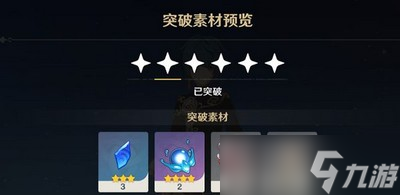 原神行秋突破材料都有哪些 80级需要材料介绍