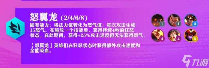 《云顶之弈》7.5版本怒翼龙羁绊改动介绍