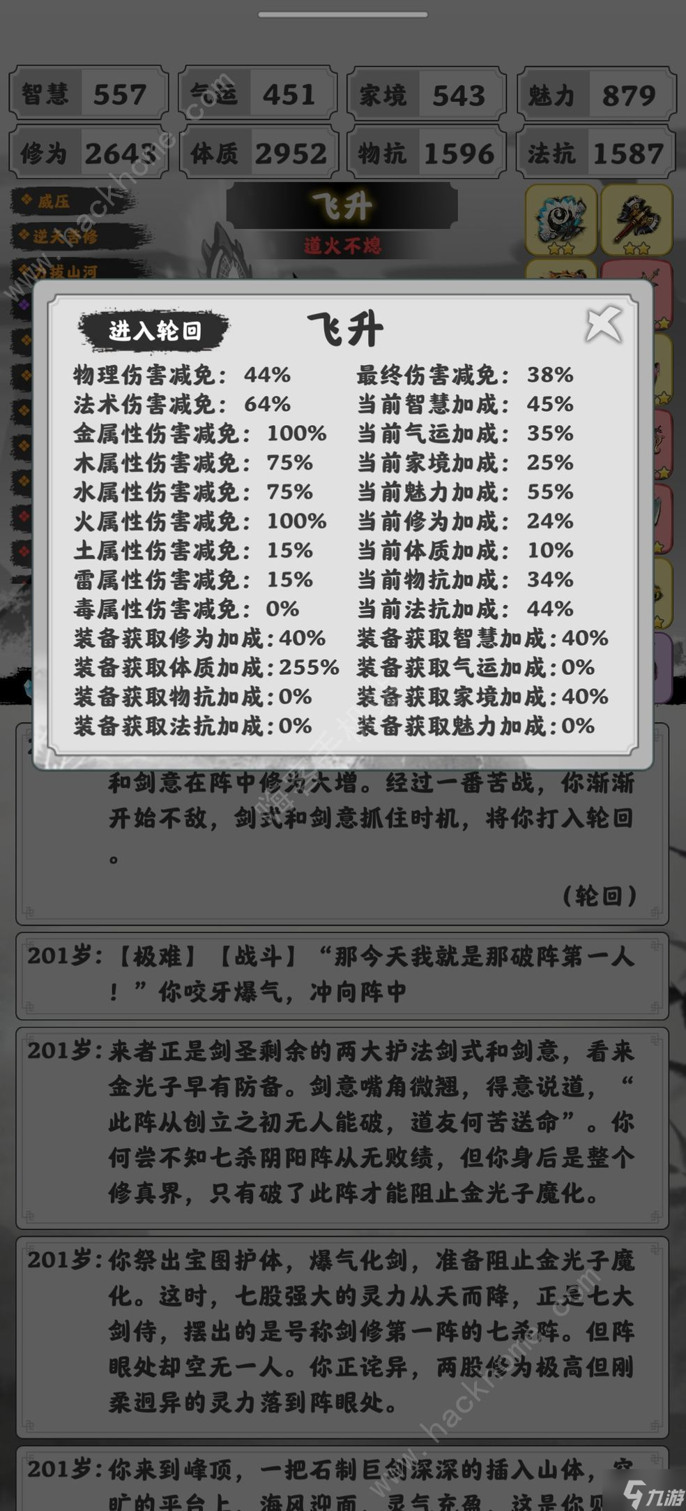 渡劫模拟器道火过道尽沧桑攻略 道火过道尽沧桑通关解锁教程