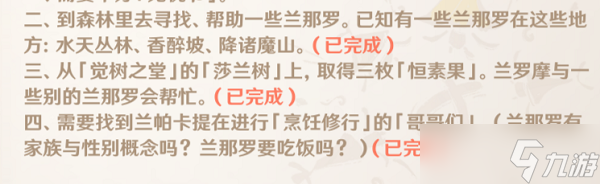 原神森林的孩子们任务怎么做