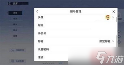 蛋仔派对账号怎么注销 注销步骤介绍