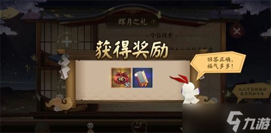 陰陽師月神賜福線索