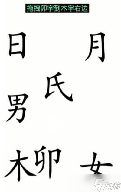 《漢字魔法》游戲賦詩過關方法一覽